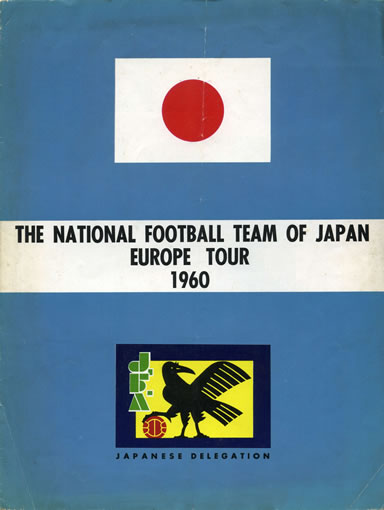 片山洋 ｜ 日本サッカーアーカイブ